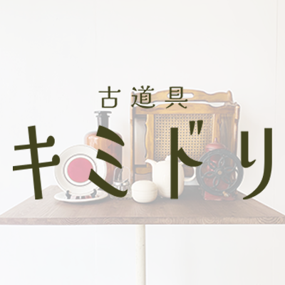 古道具キミドリリンク