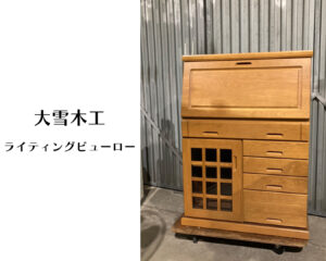 大雪木工ライティングビューロー
